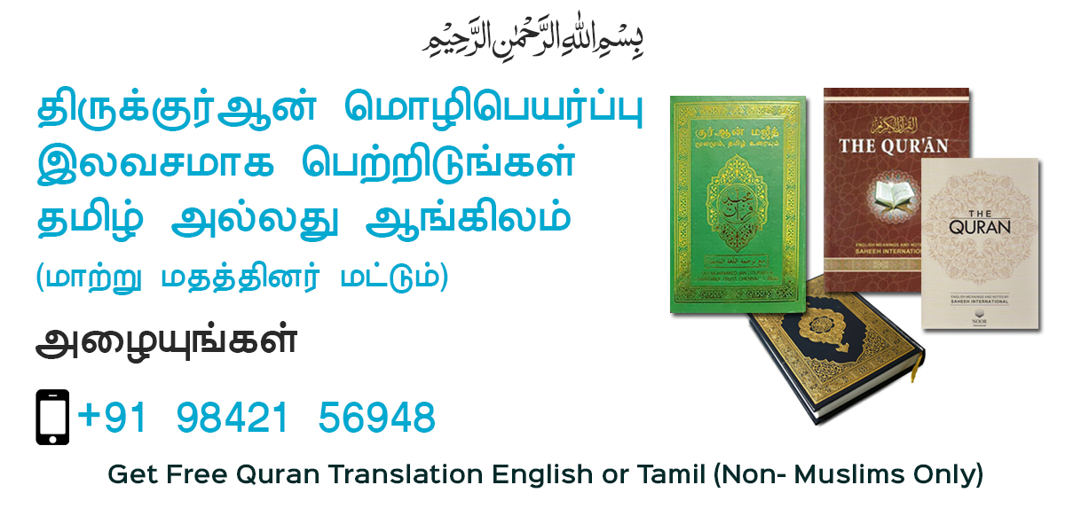 Get Free Tamil Quran, Free English Quran Translation for Non-Muslims